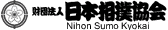 Nihon Sumo Kyokai